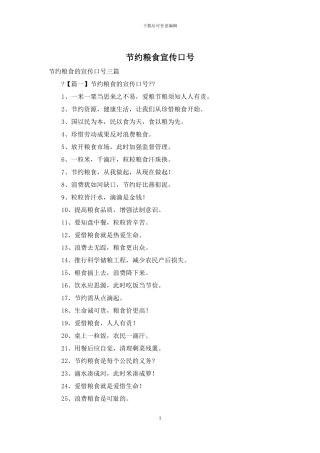 节约粮食宣传口号