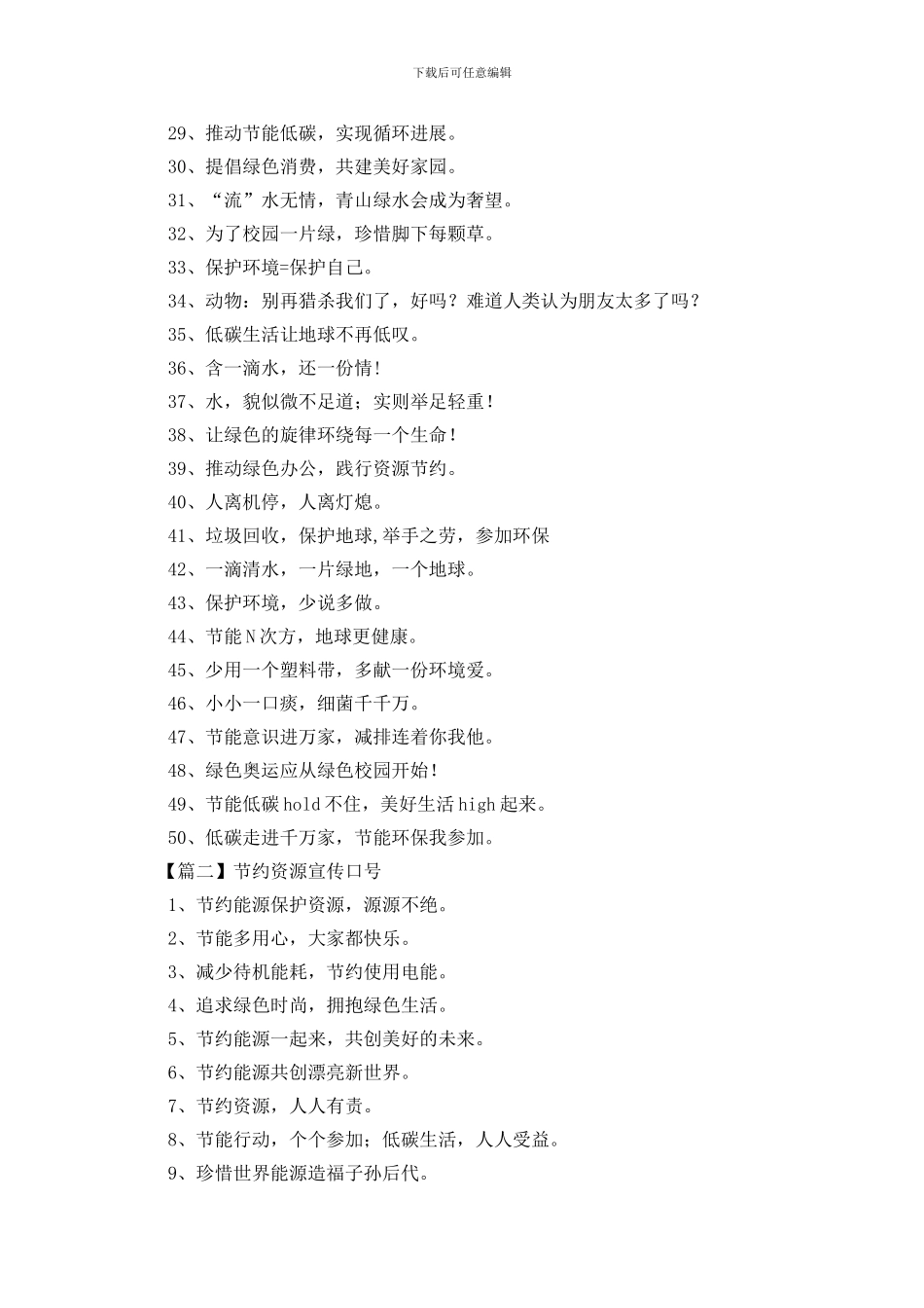 节约资源宣传口号三篇_第2页
