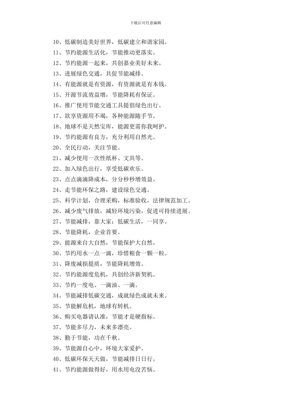 节约资源宣传口号三篇_第3页