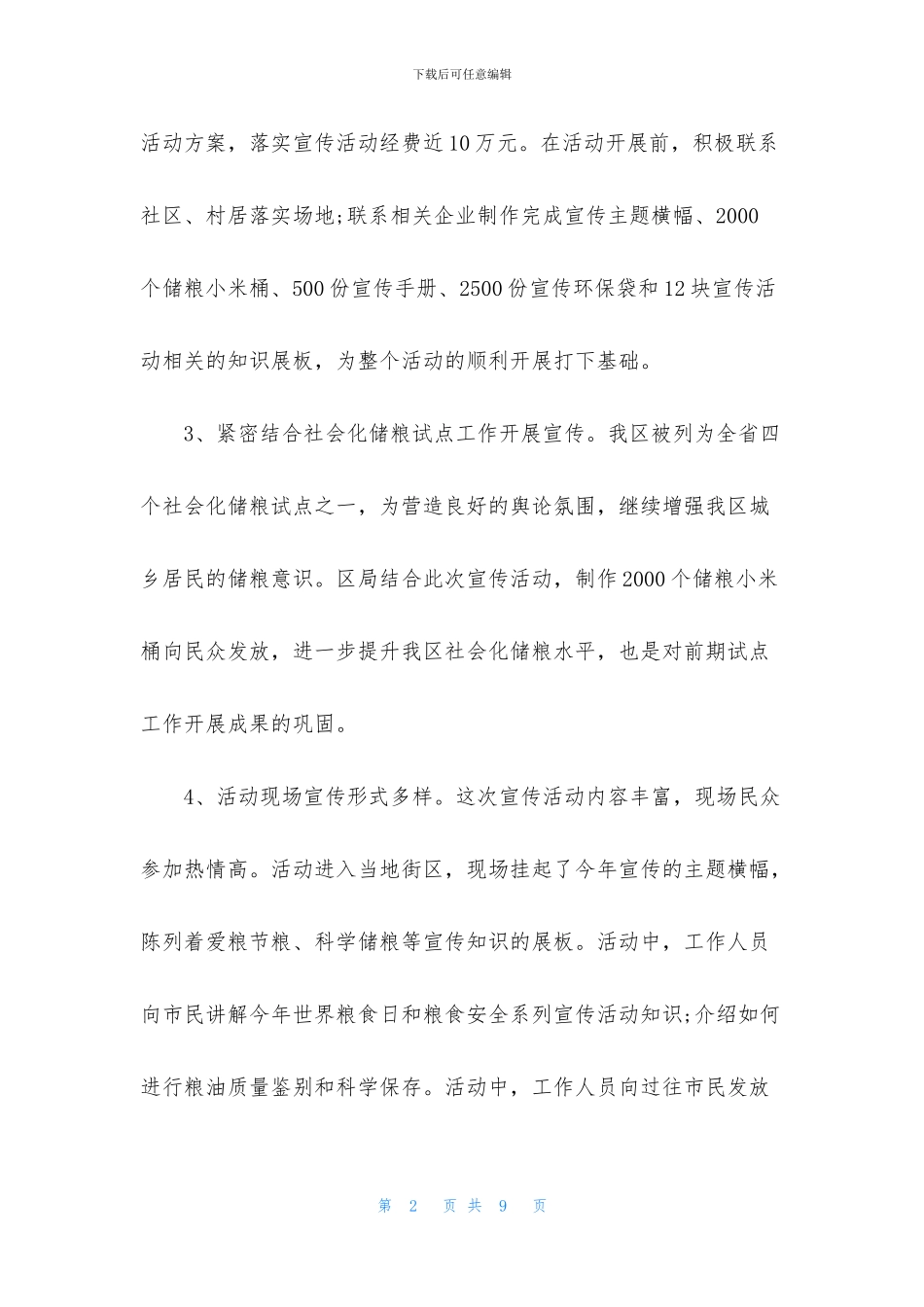 节约粮食的活动总结三篇_第2页