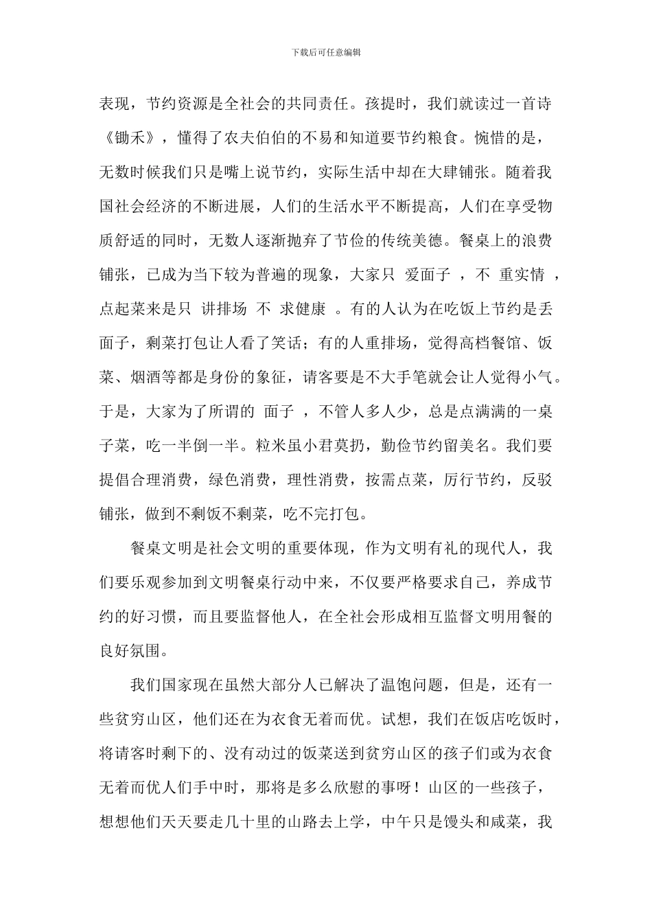 节约粮食的倡议书范文_第2页