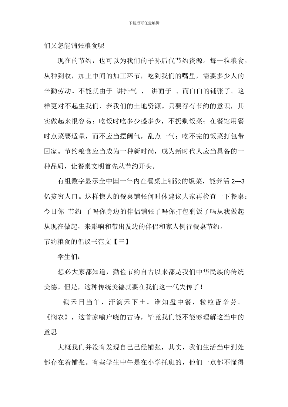 节约粮食的倡议书范文_第3页