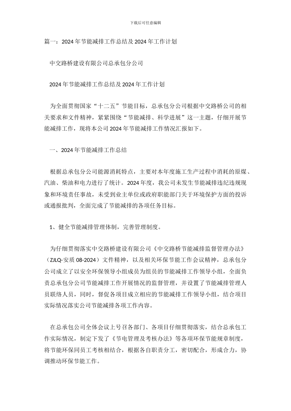 节能减排个人工作总结_第2页