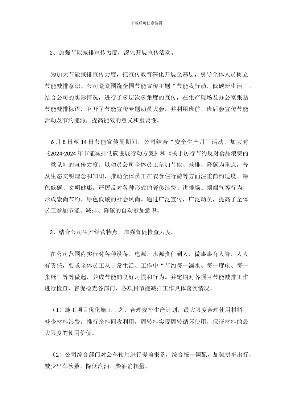 节能减排个人工作总结_第3页