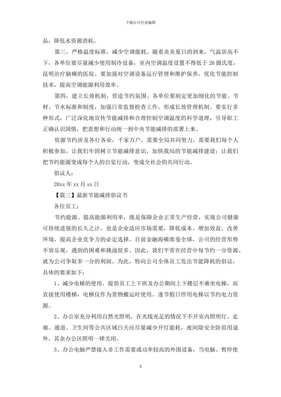 节能减排倡议书500字左右_第3页