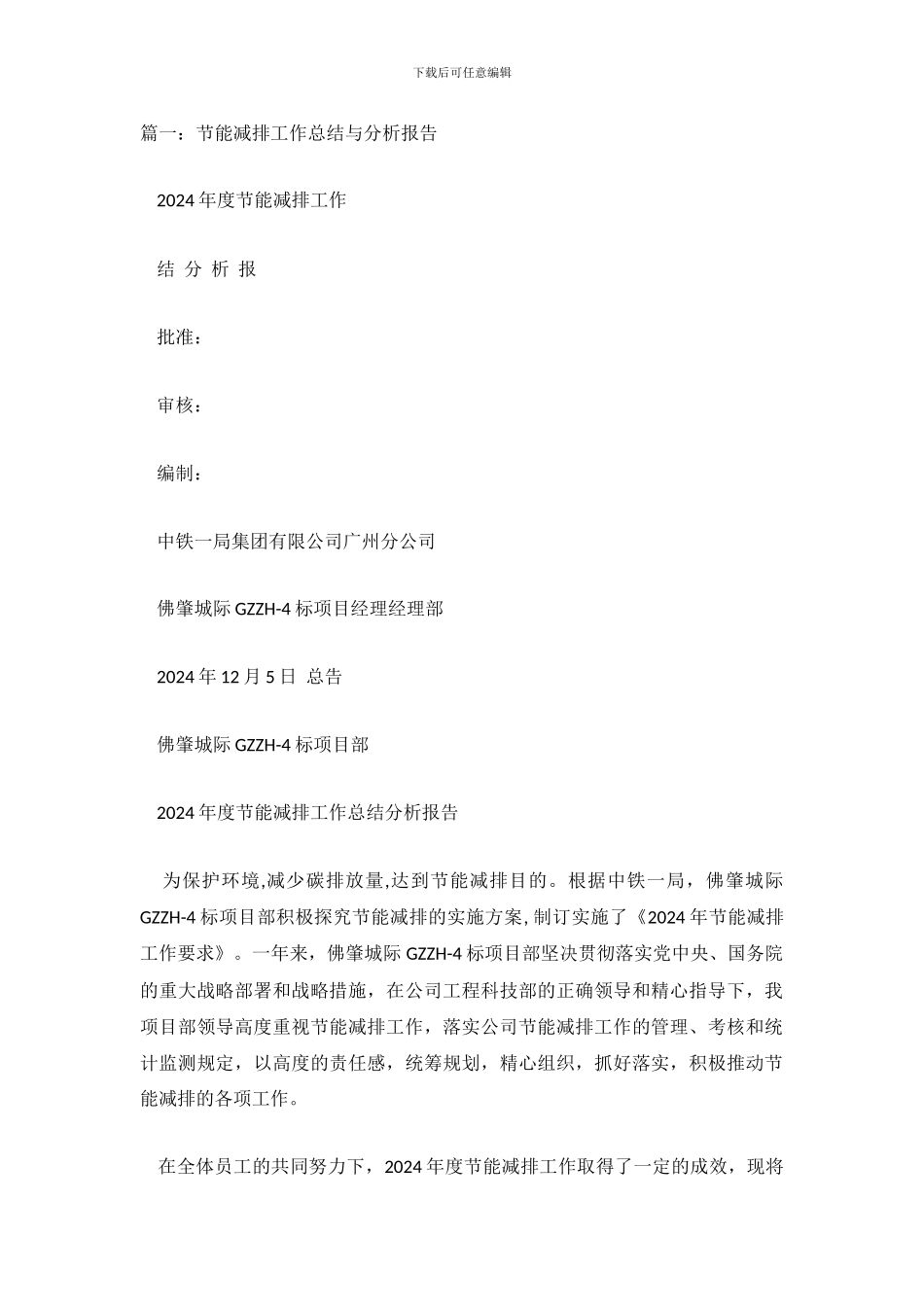 节能减排工作总结-0_第2页