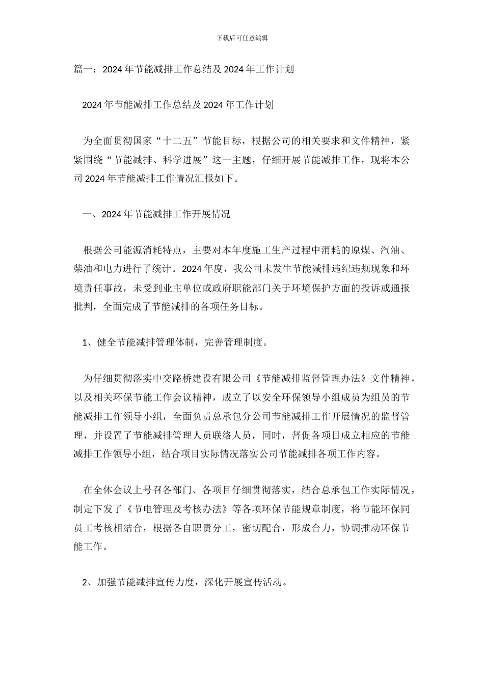 节能减排工作总结-1_第2页