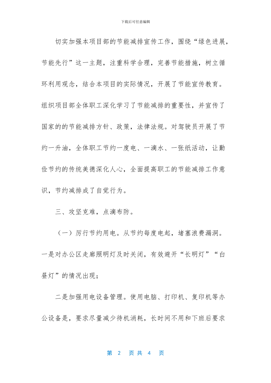 节能减排工作汇报_第2页