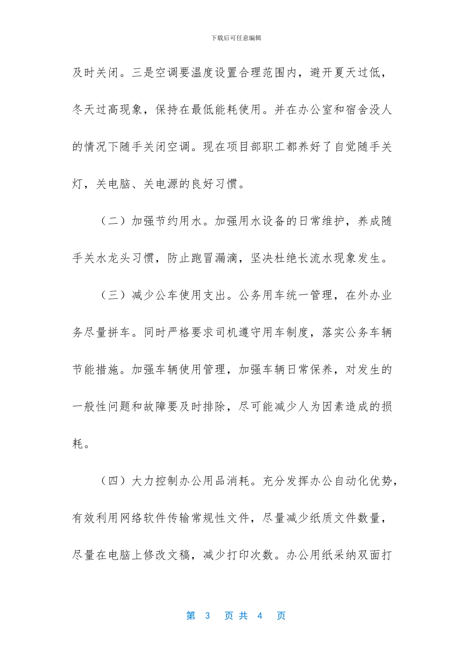 节能减排工作汇报_第3页