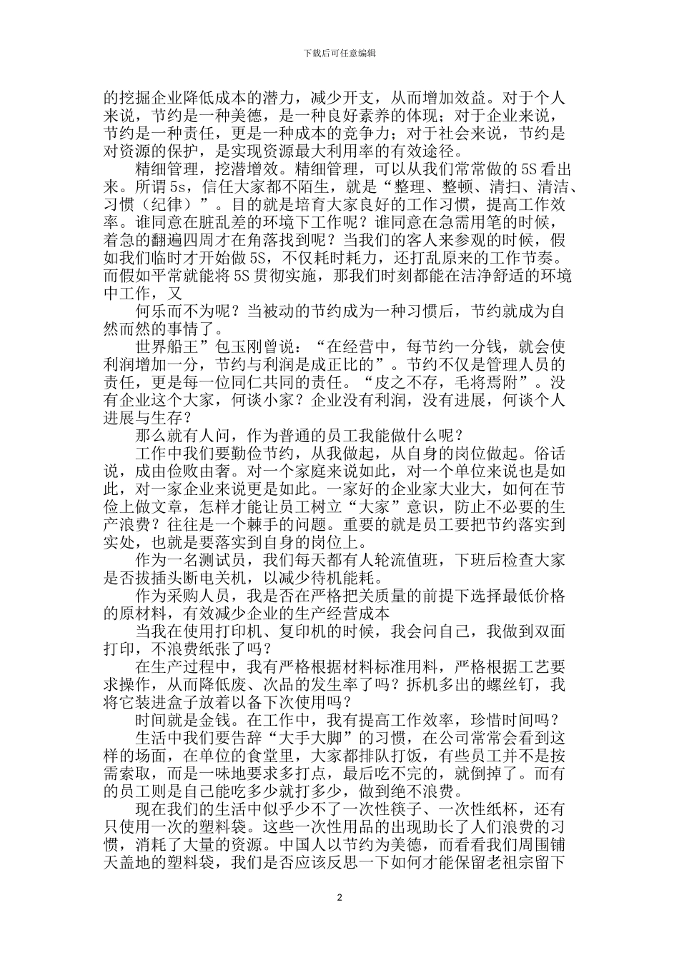 节能减排演讲稿-让节约成为习惯-0_第2页