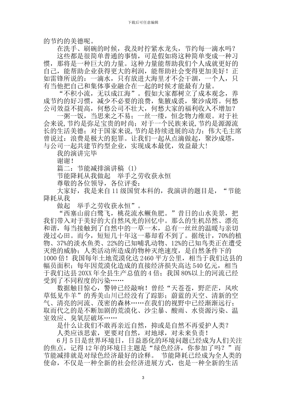 节能减排演讲稿-让节约成为习惯-0_第3页