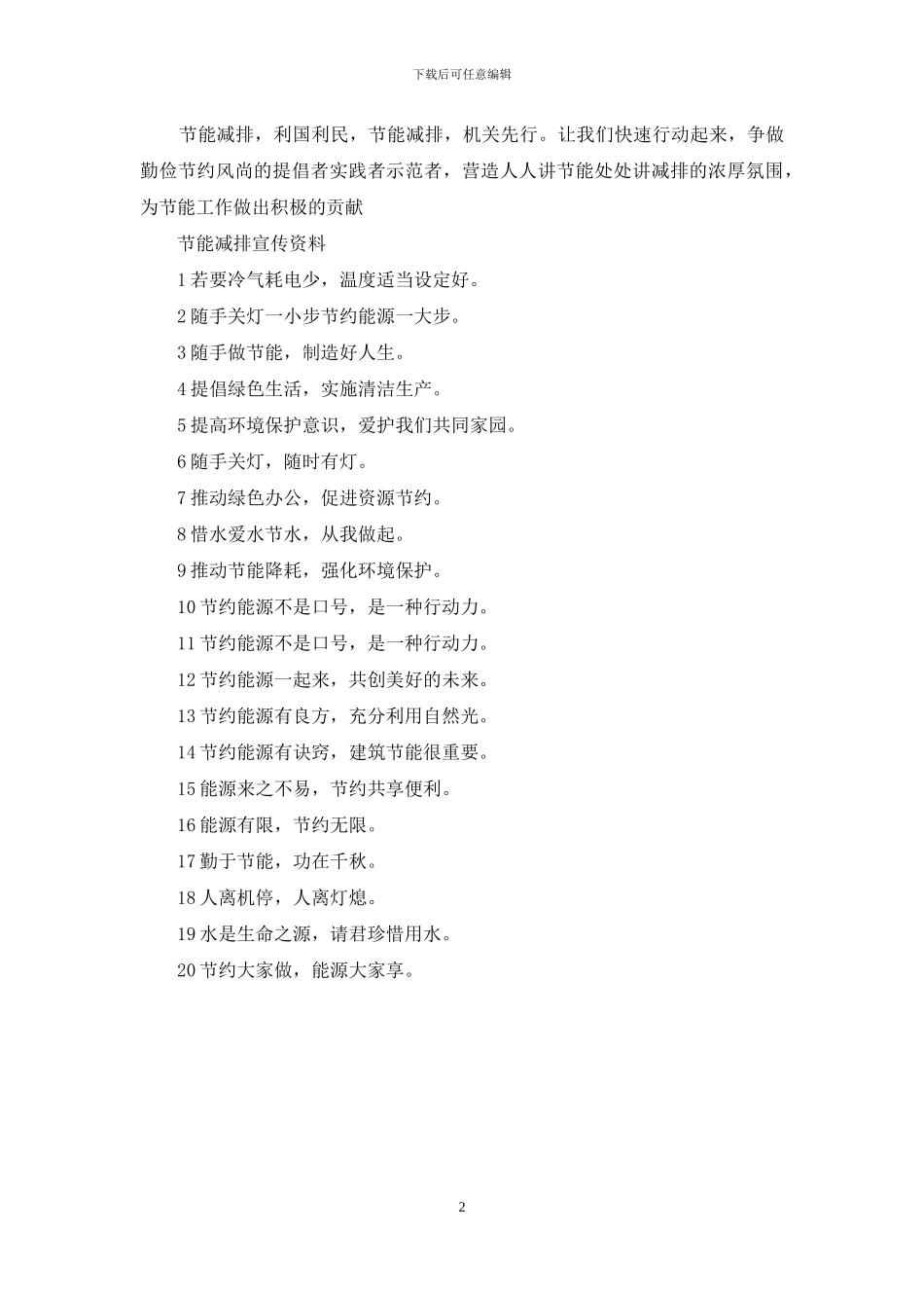 节能减排宣传资料_第2页