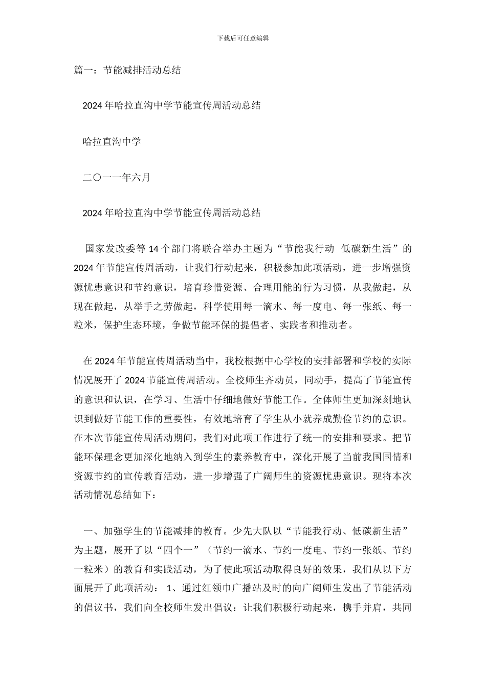 节能减排工作总结-2_第2页