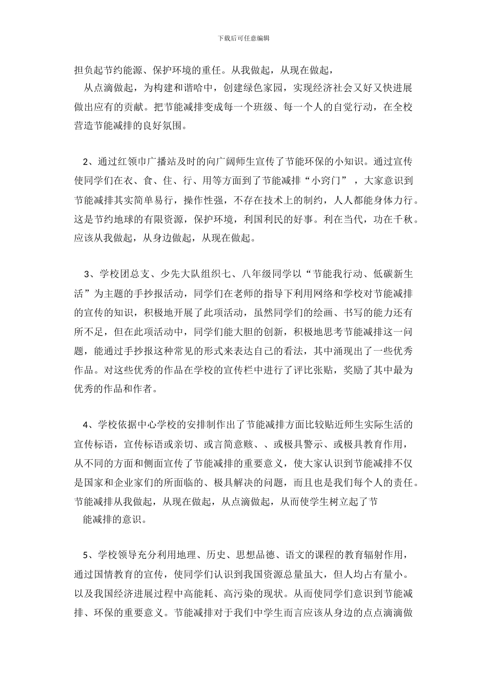 节能减排工作总结-2_第3页