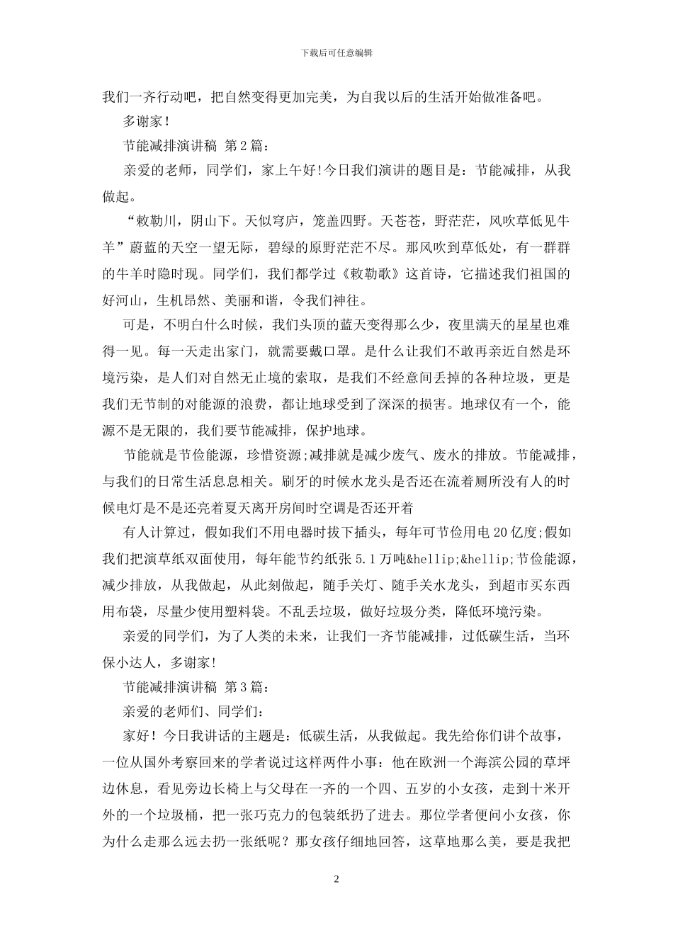 节能减排演讲稿_第2页