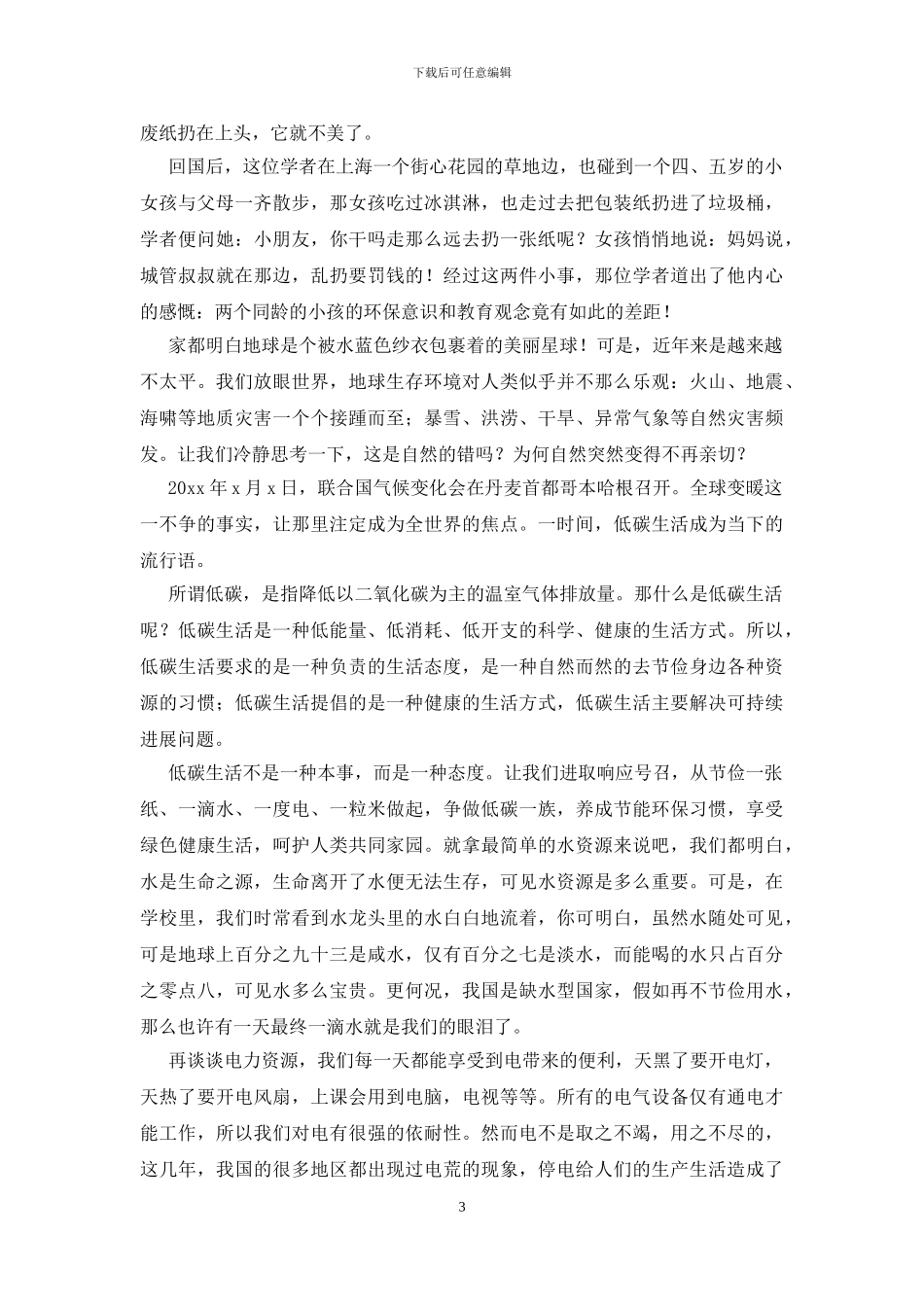 节能减排演讲稿_第3页