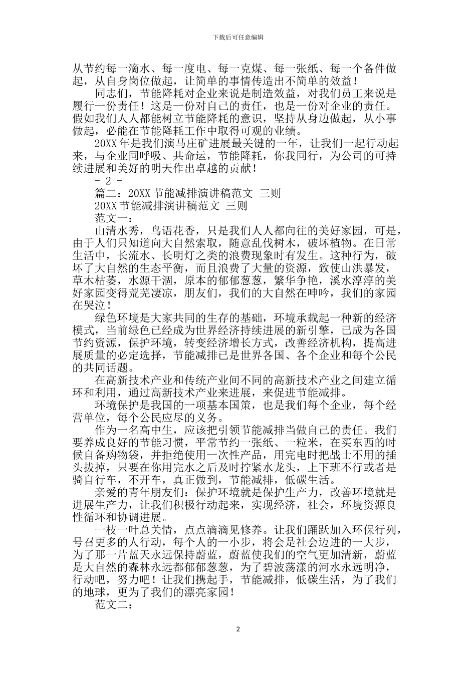 节能减排演讲稿-让节约成为习惯_第2页