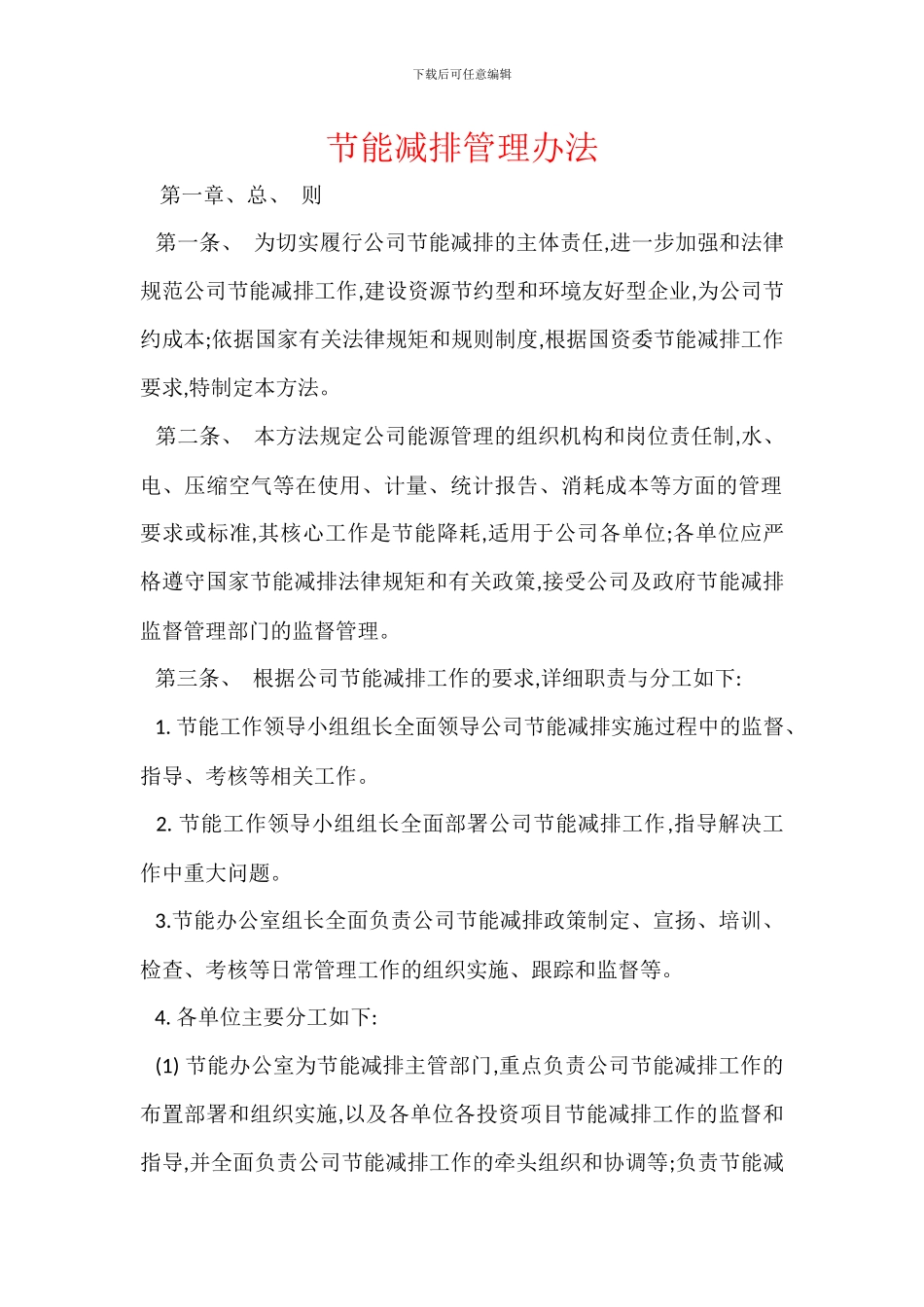 节能减排管理办法_第1页