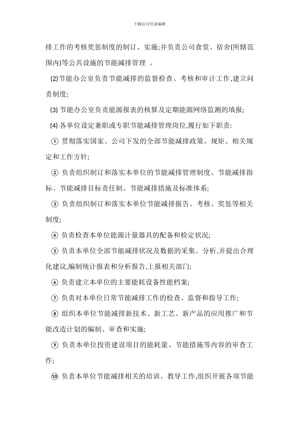 节能减排管理办法_第2页