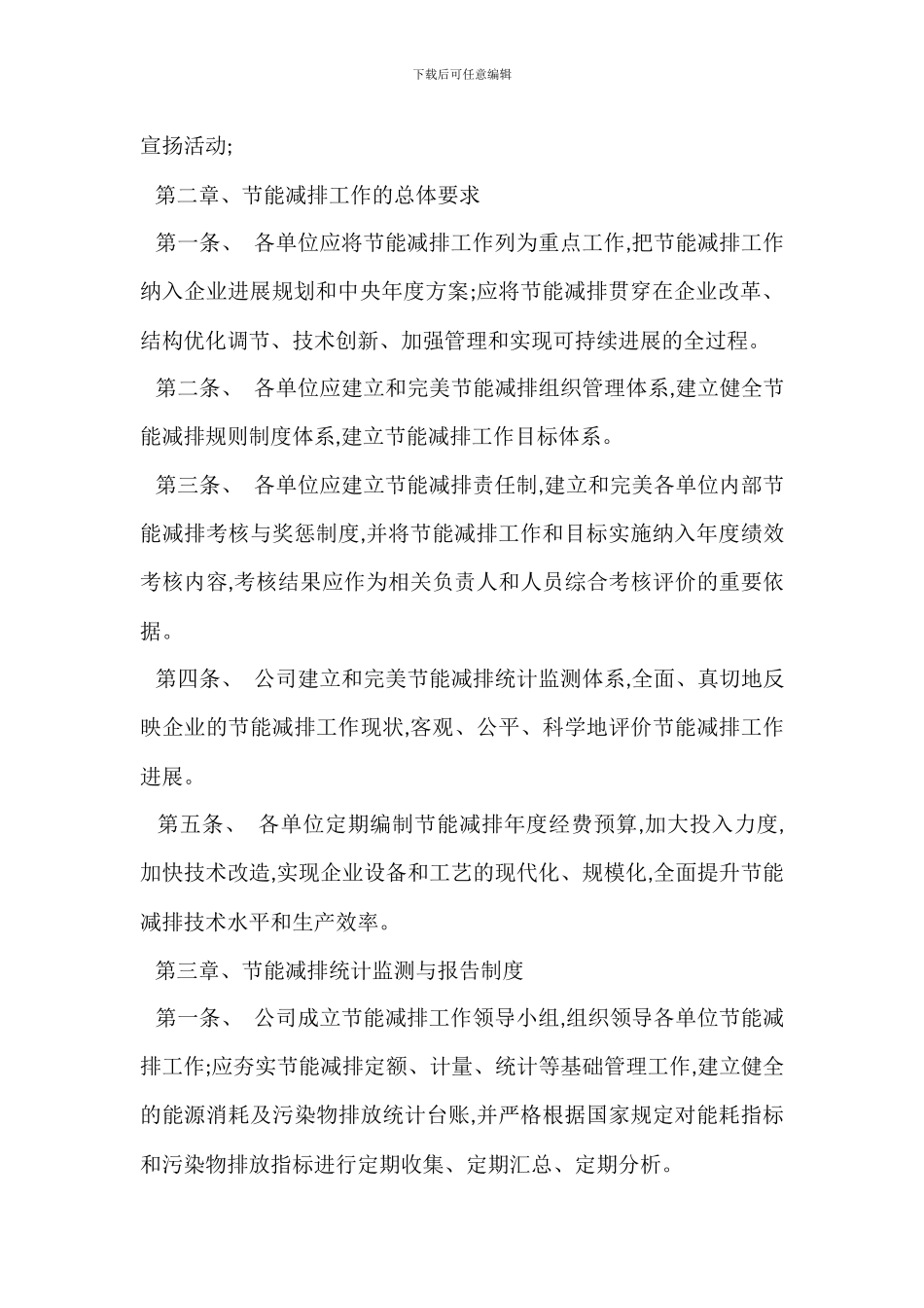 节能减排管理办法_第3页