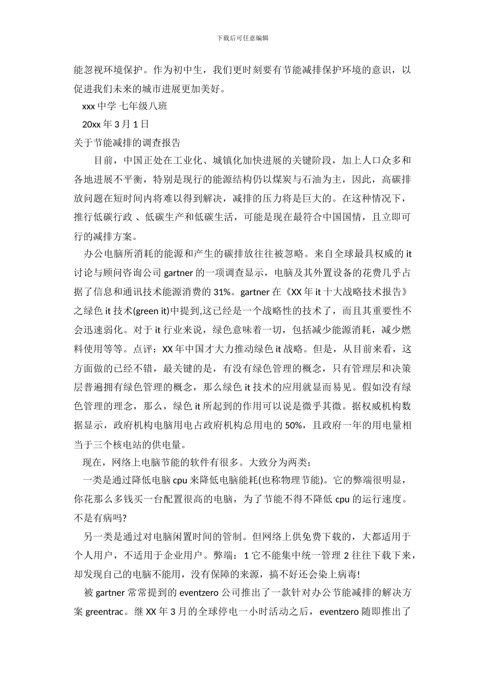 节能减排调查报告范文4篇_第3页