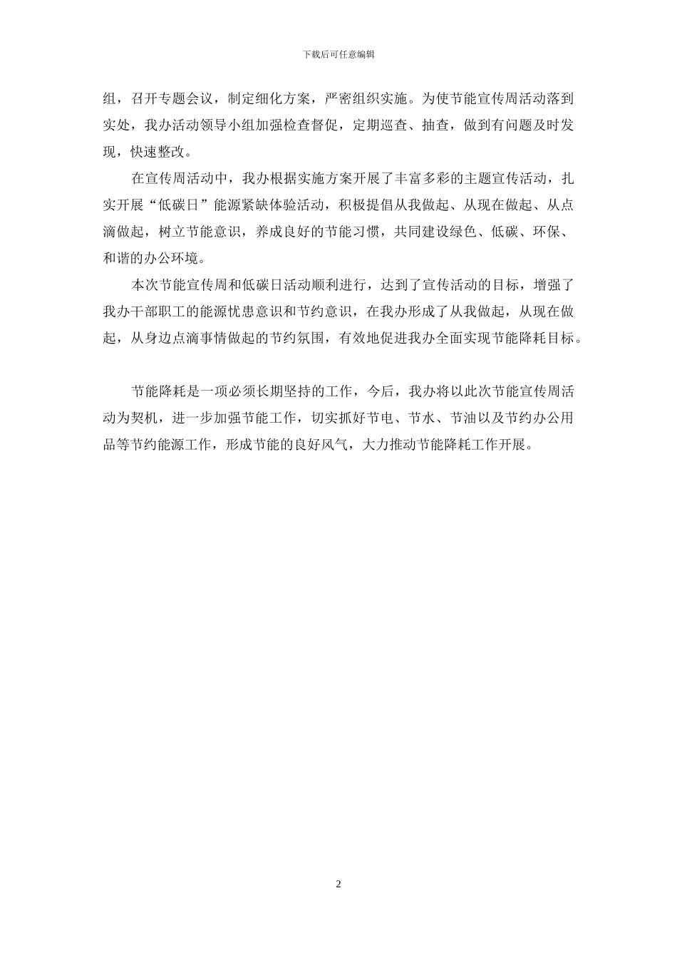 节能宣传周活动总结汇报_第2页