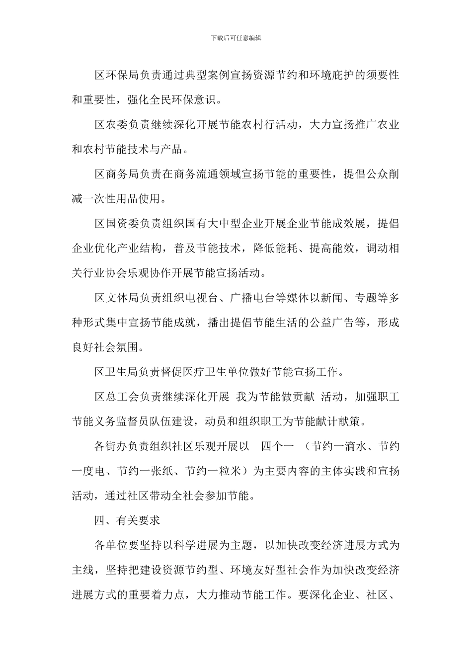 节能宣传周活动方案_第2页