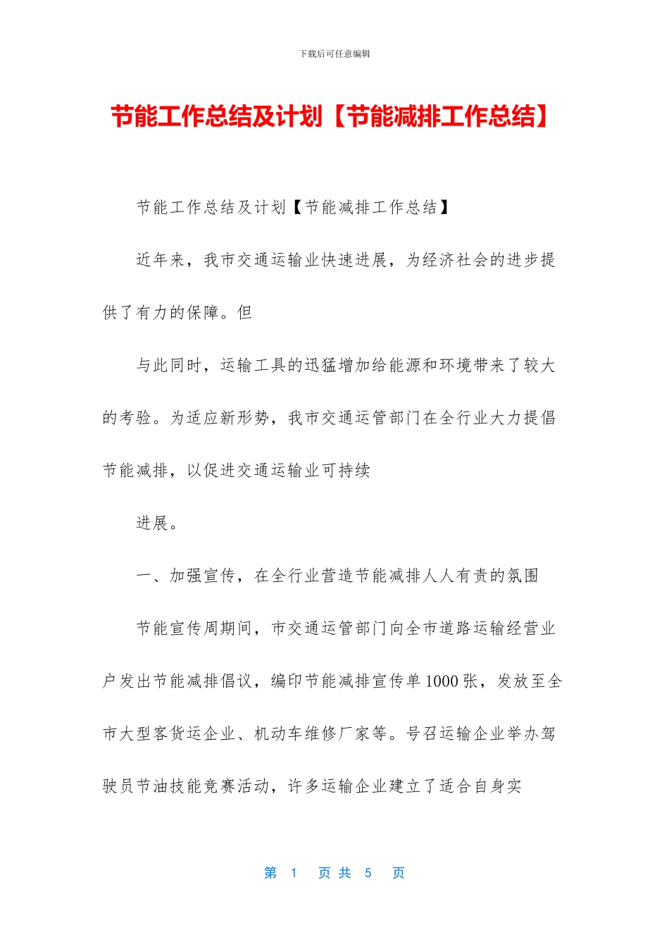 节能工作总结及计划_第1页