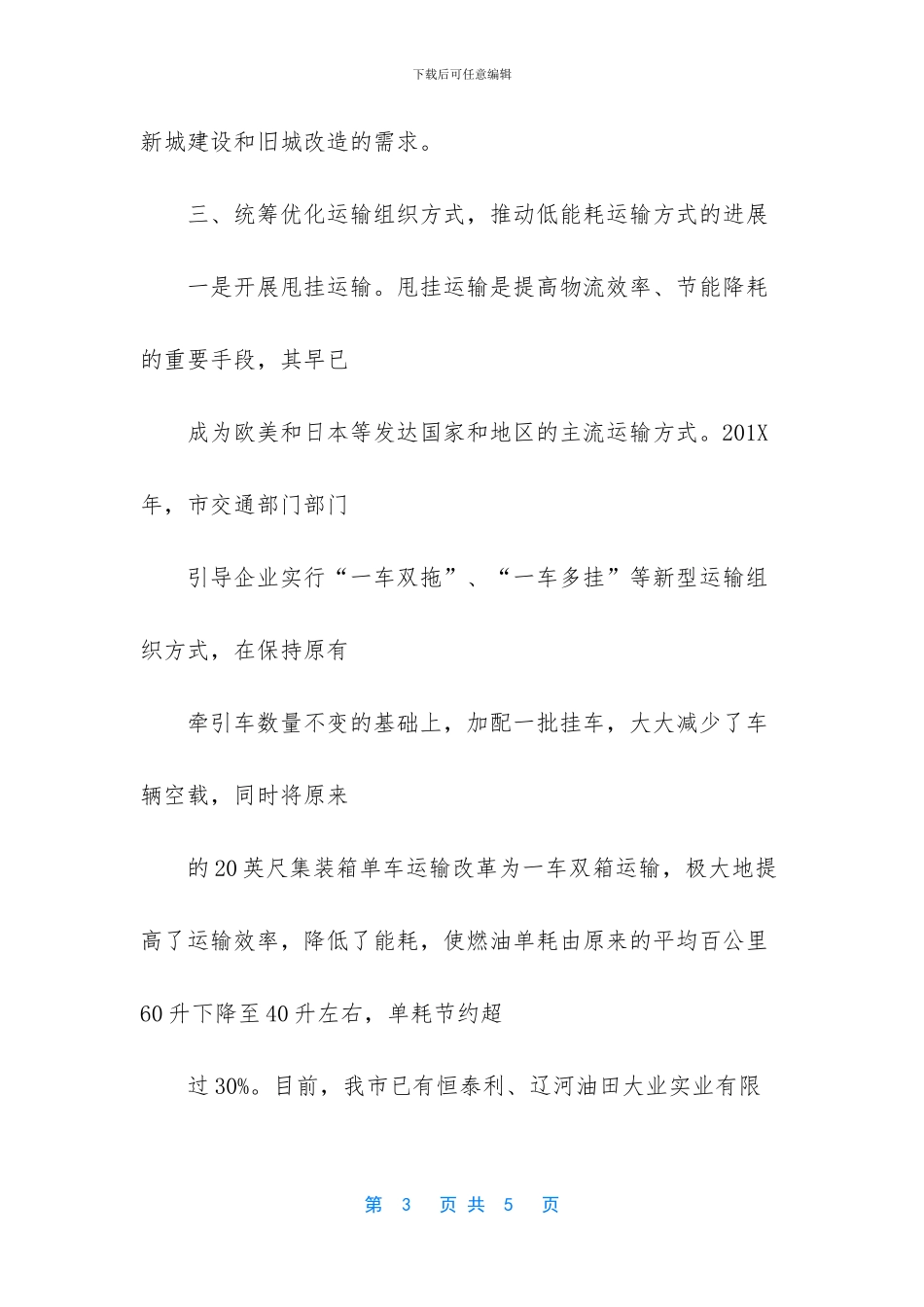 节能工作总结及计划_第3页