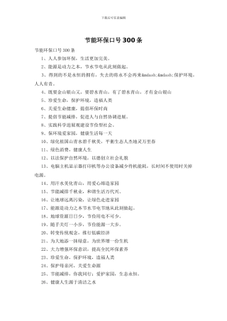 节能环保口号300条