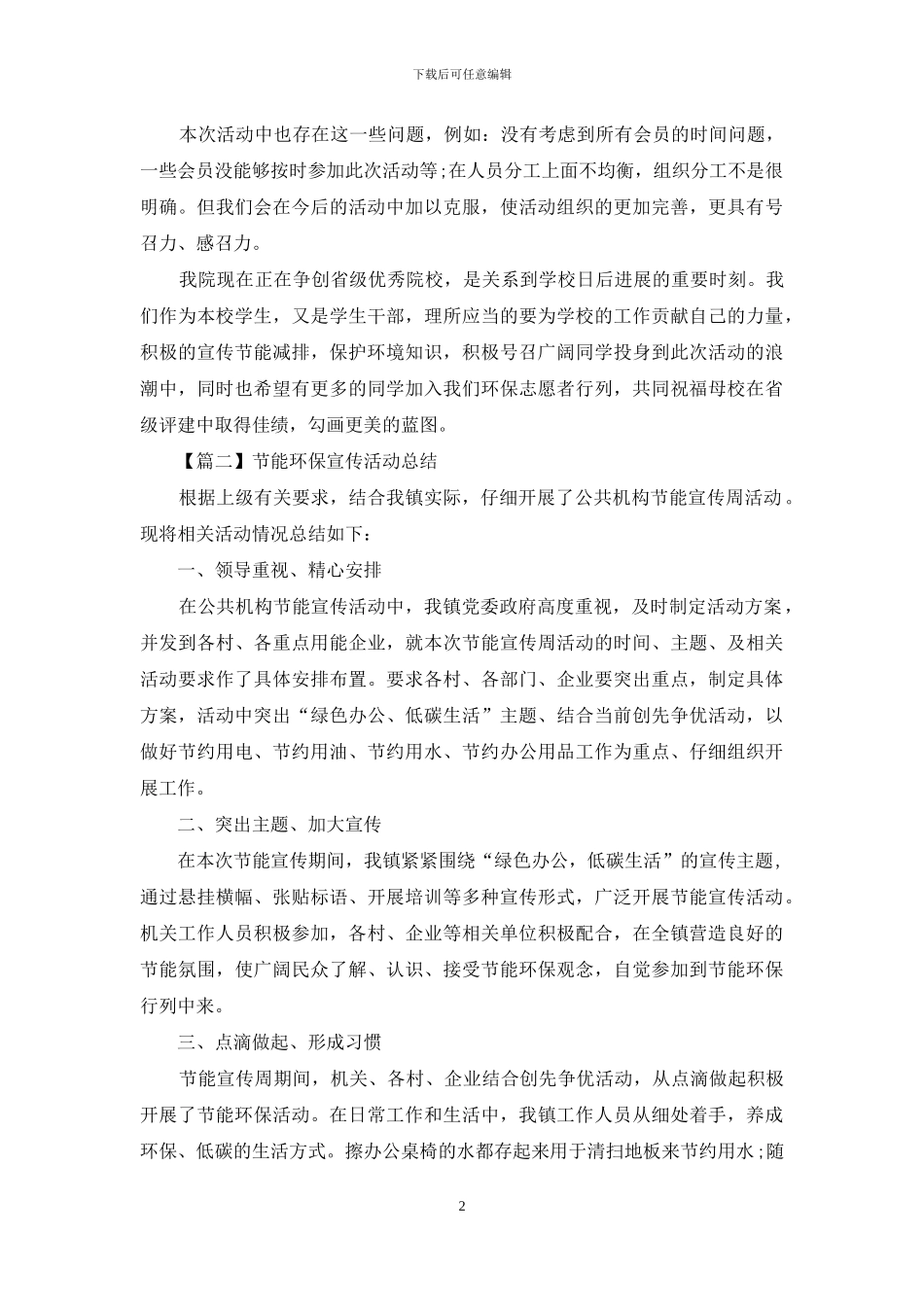 节能环保宣传活动总结合集_第2页