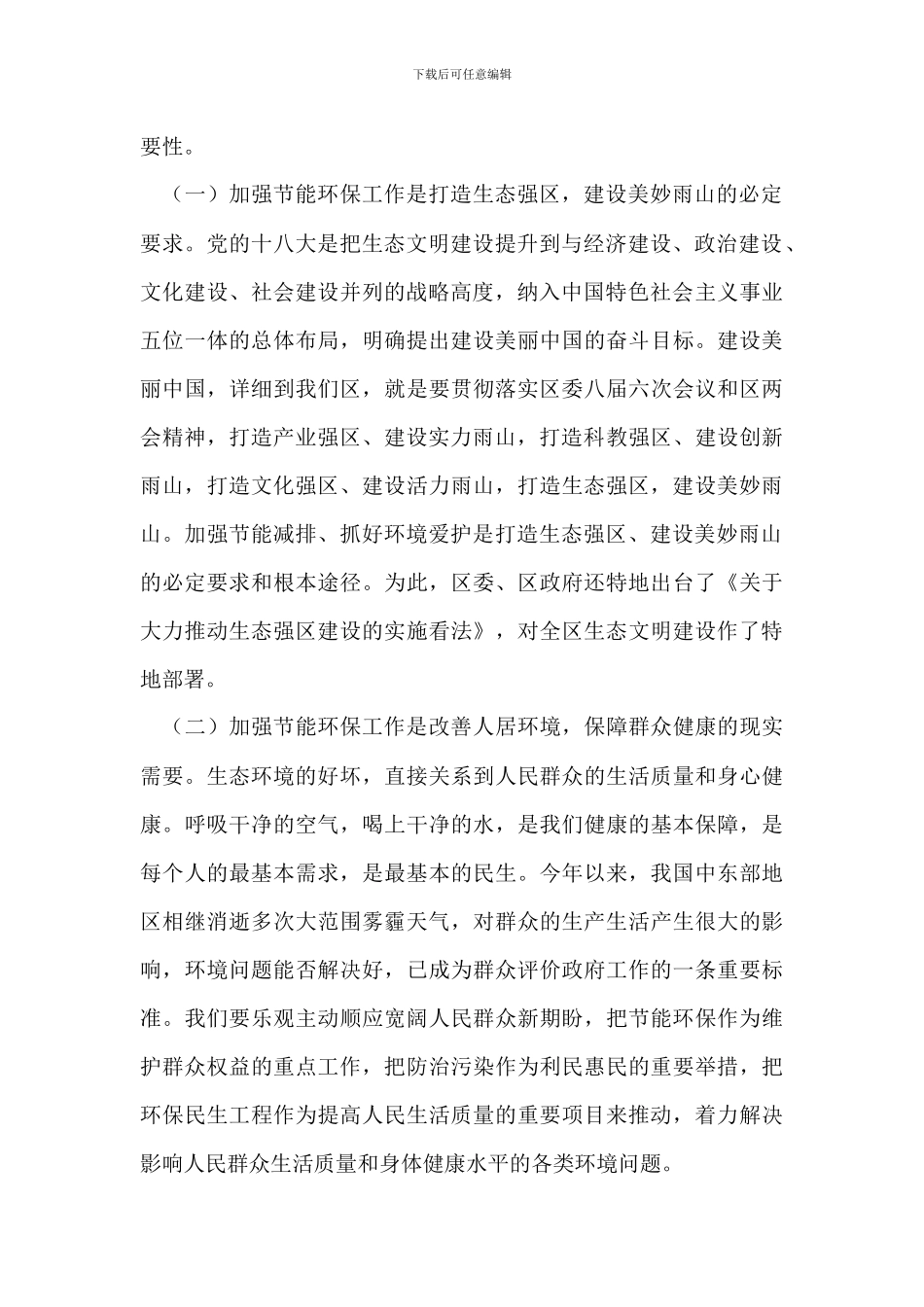 节能环保工作会议讲话稿_第2页