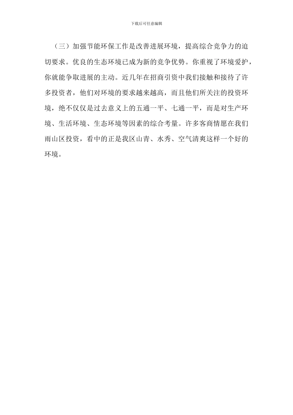 节能环保工作会议讲话稿_第3页