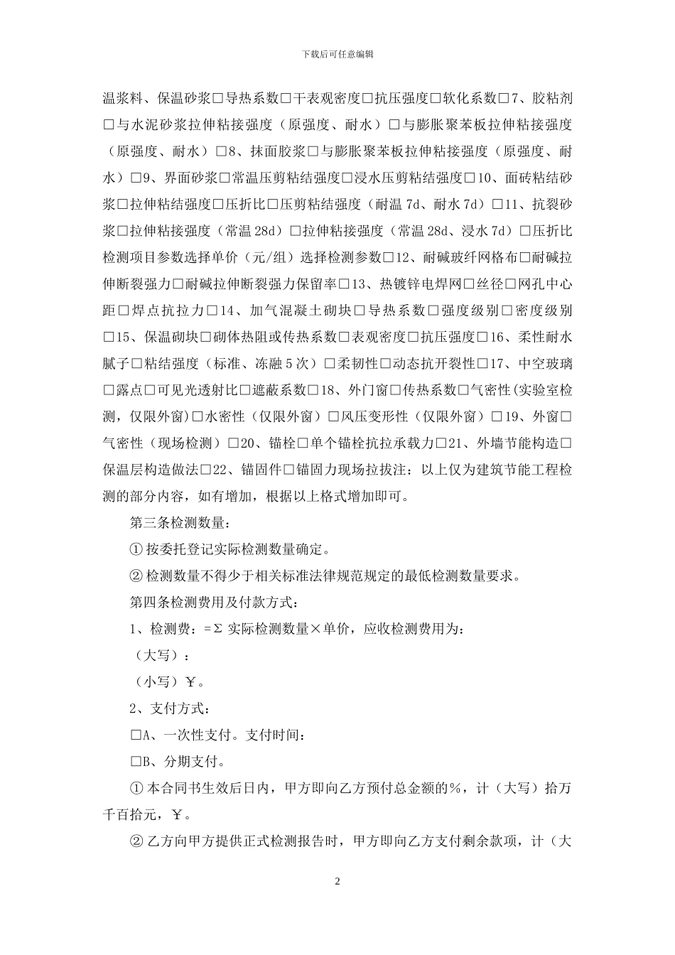 节能工程委托检测合同书_第2页