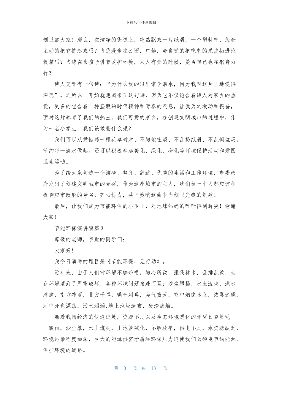 节能环保演讲稿十篇_第3页