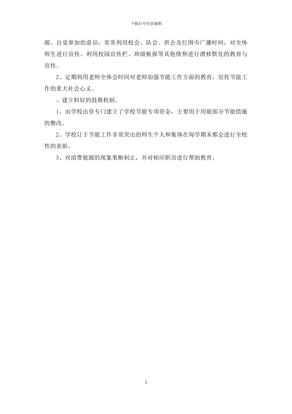 节能目标责任评价考核自查报告_第2页