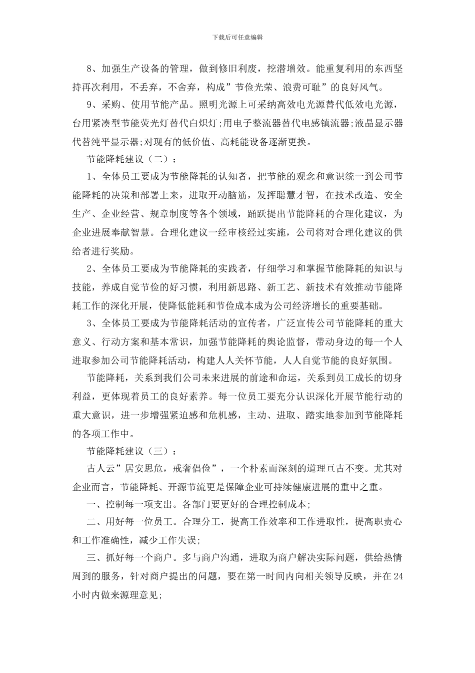 节能降耗建议100条_第2页