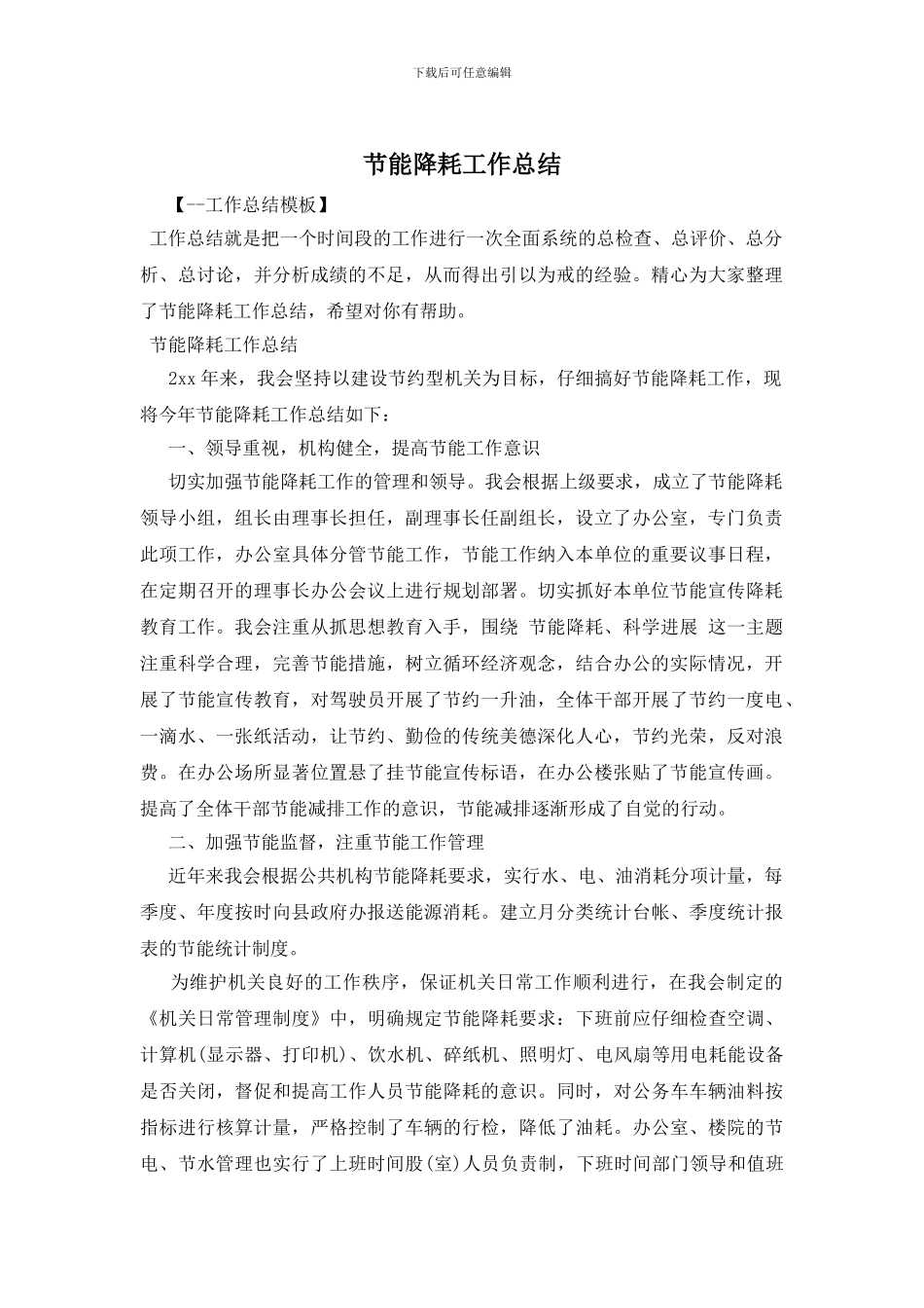 节能降耗工作总结_第1页