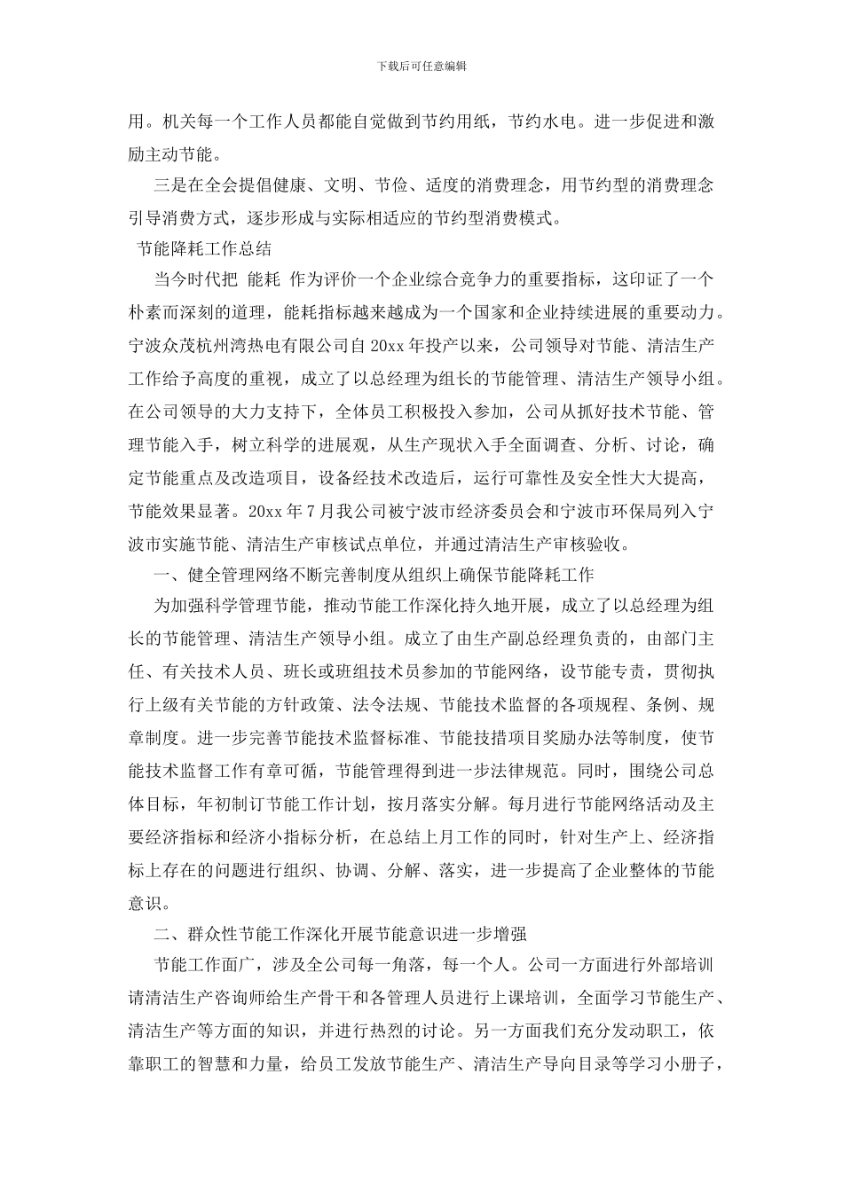 节能降耗工作总结_第3页