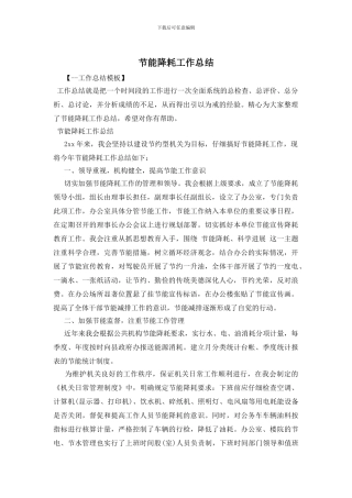 节能降耗工作总结