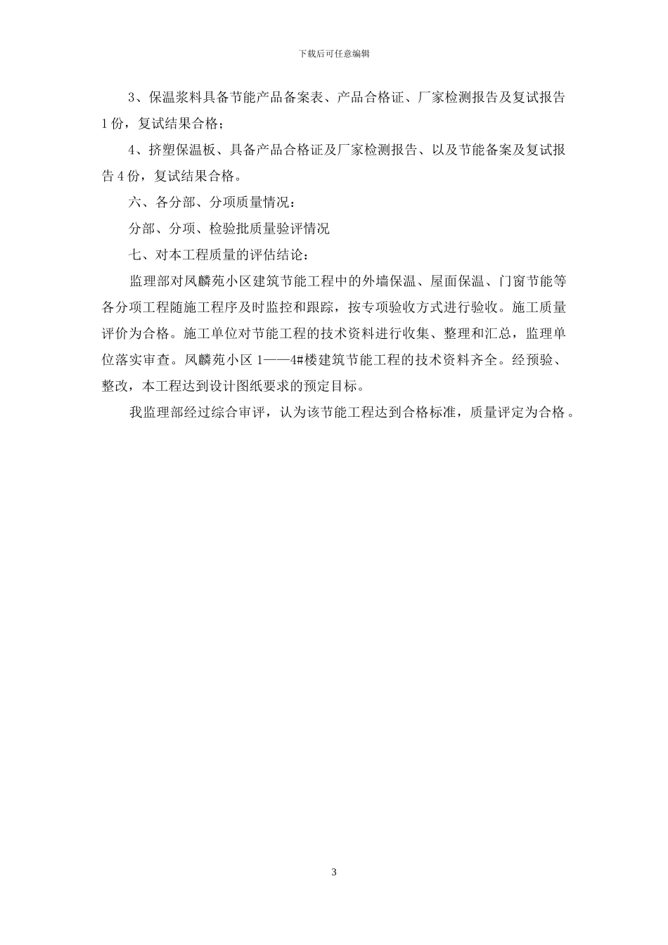 节能监理评估报告_第3页
