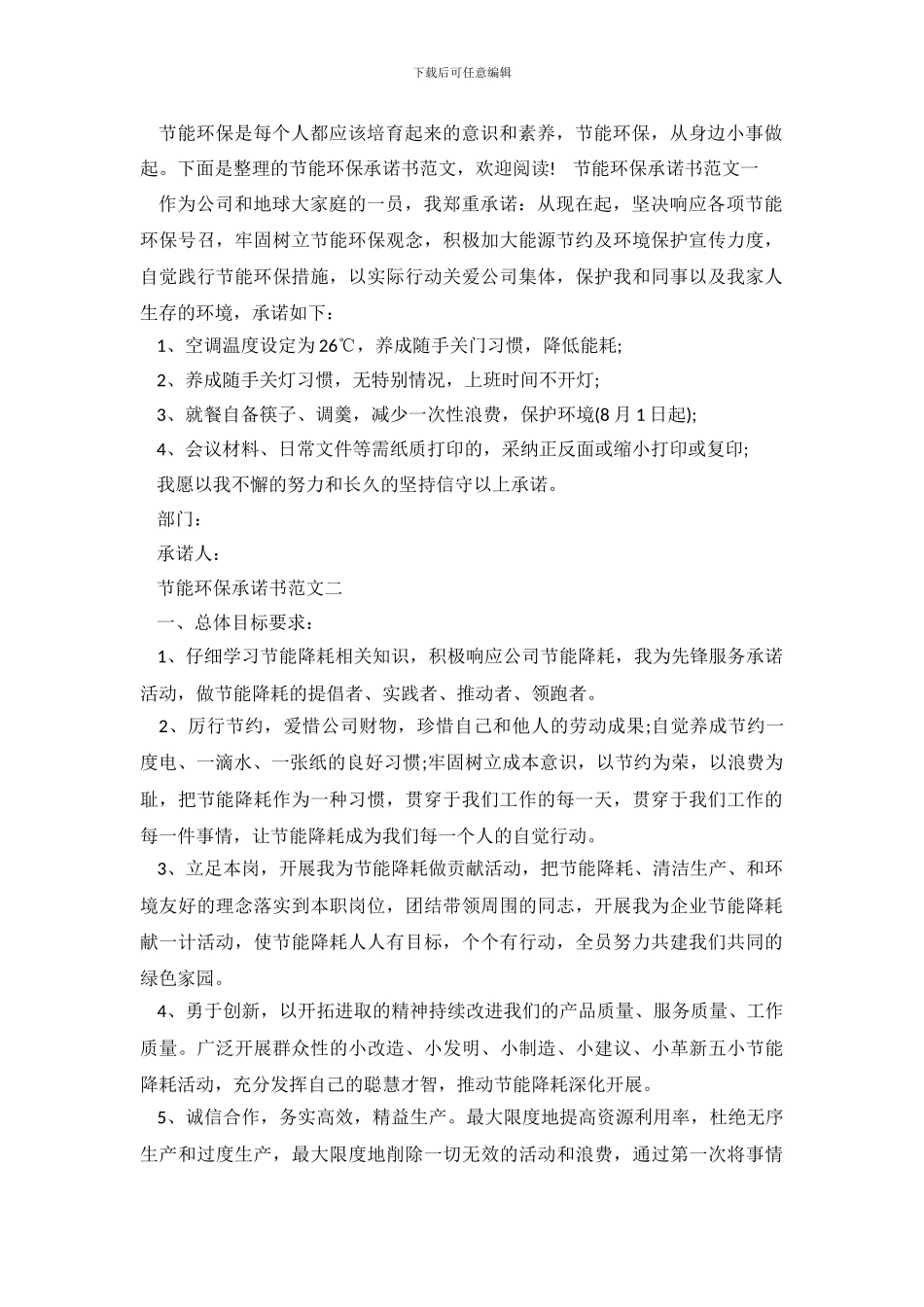 节能环保承诺书范文_第2页