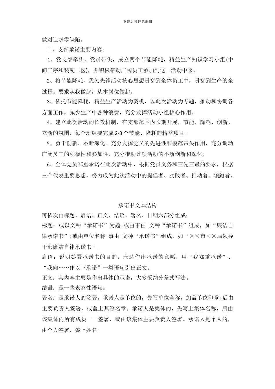 节能环保承诺书范文_第3页