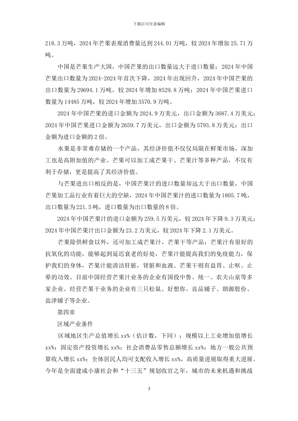 芒果行业实施方案_第3页