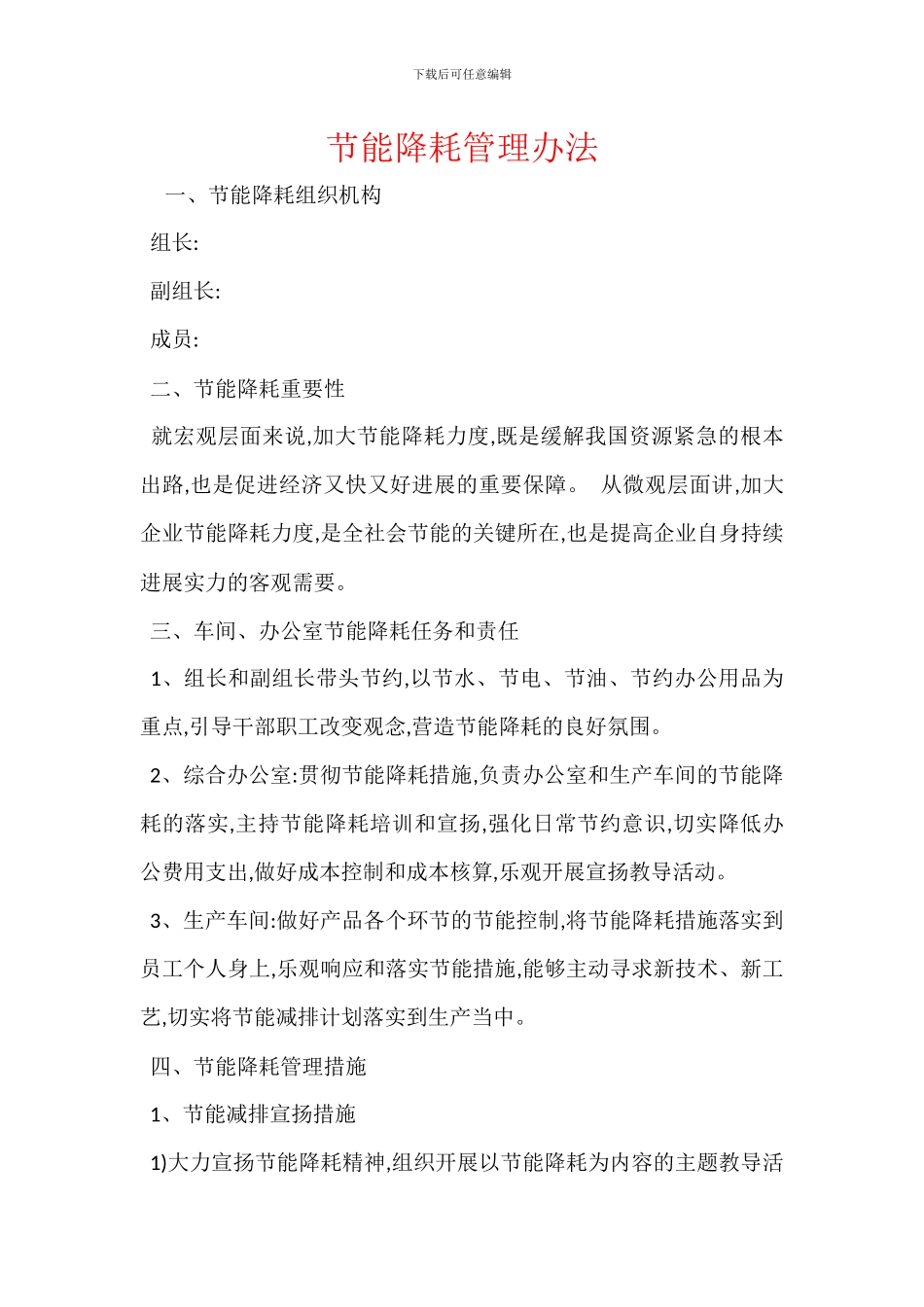 节能降耗管理办法_第1页