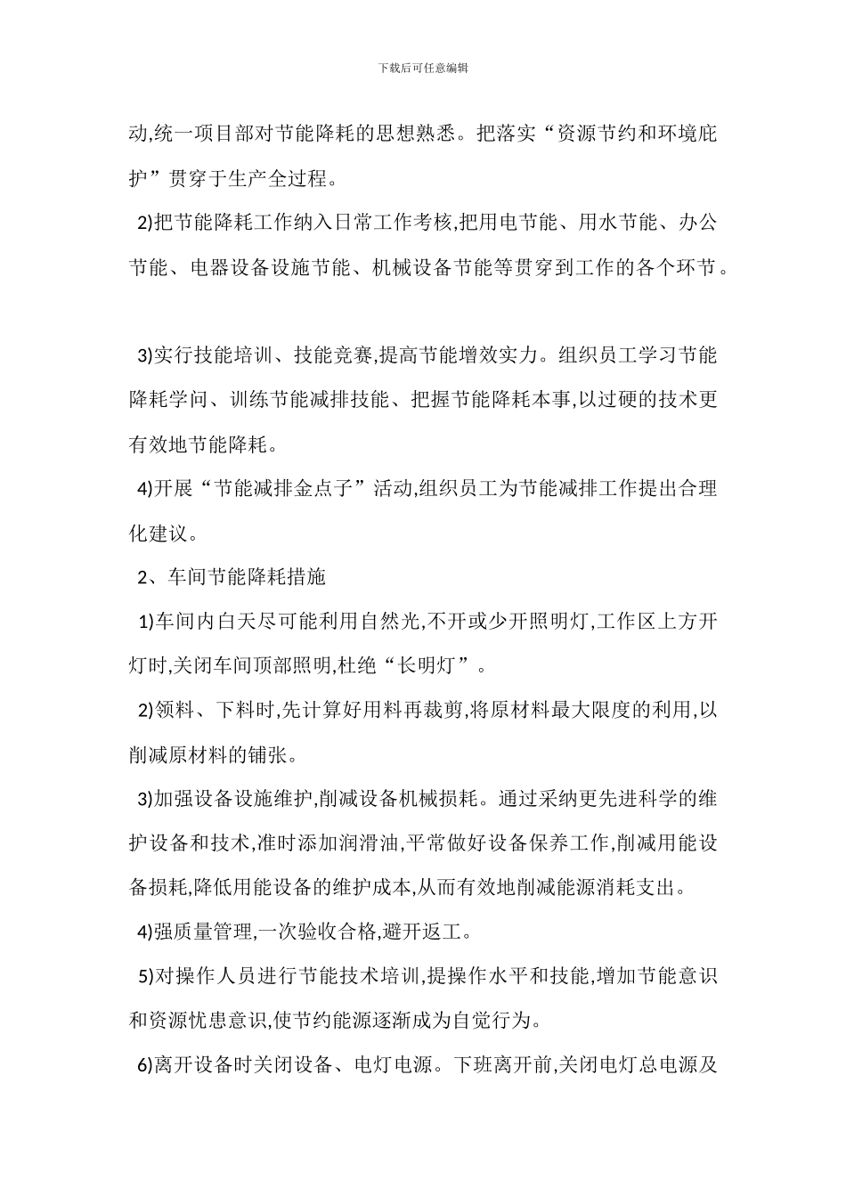 节能降耗管理办法_第2页
