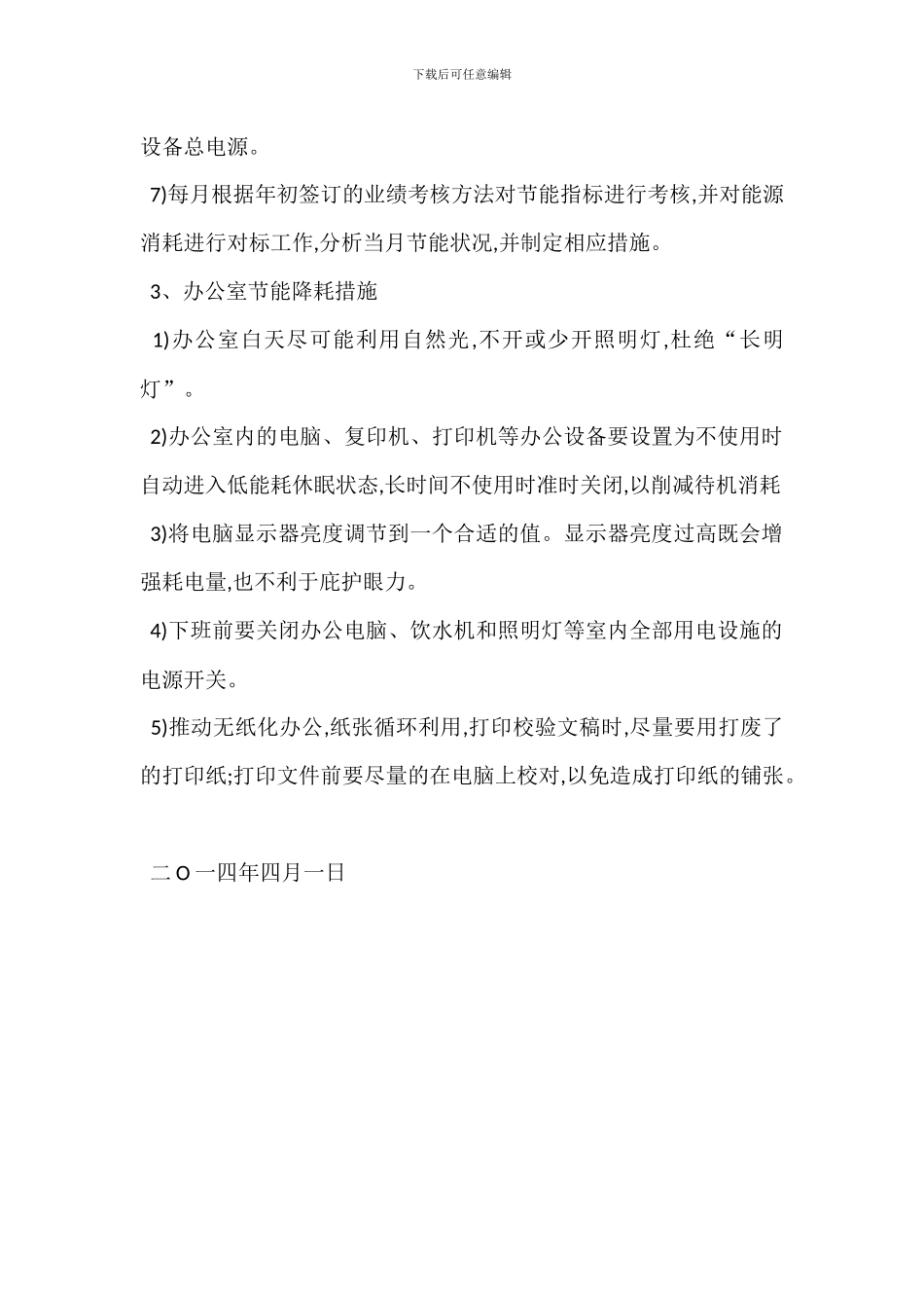 节能降耗管理办法_第3页