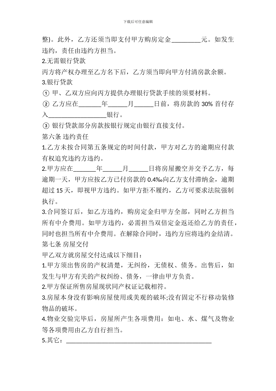 芜湖市房屋买卖合同书_第3页