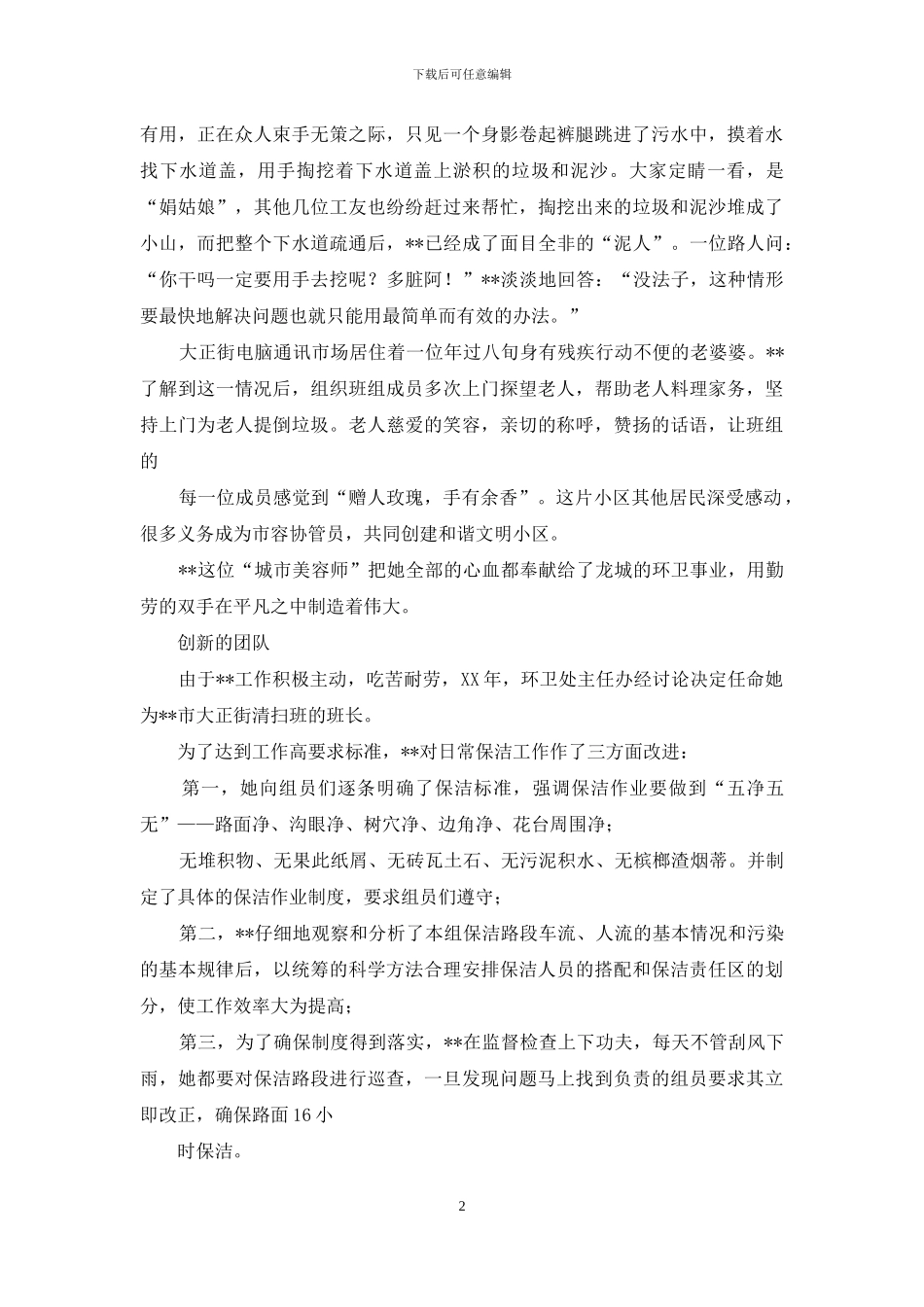 芙蓉标兵岗先进事迹_第2页