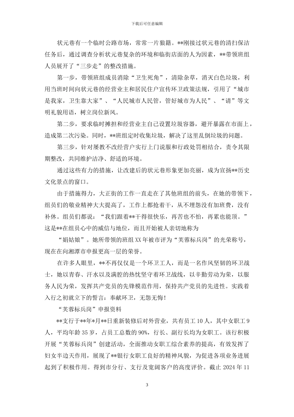 芙蓉标兵岗先进事迹_第3页